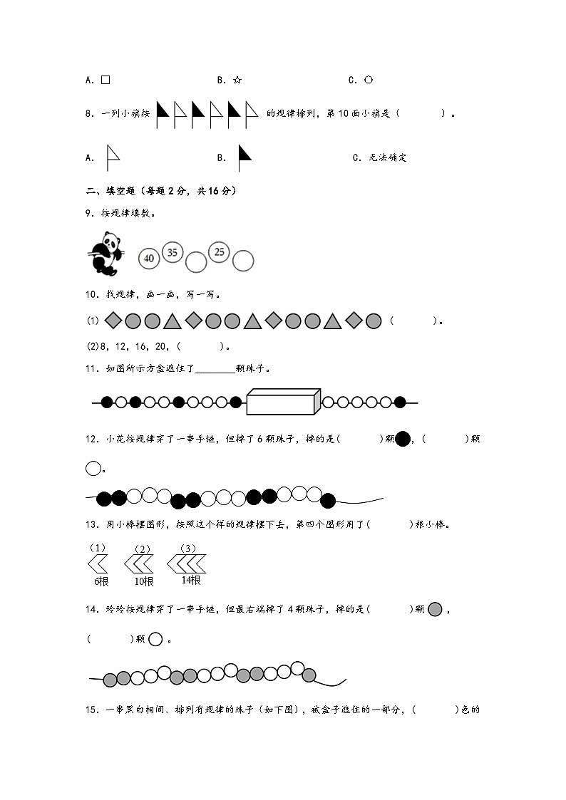 第七单元 找规律（B卷 能力提升练） 一年级下册数学单元AB卷（人教版）第2页