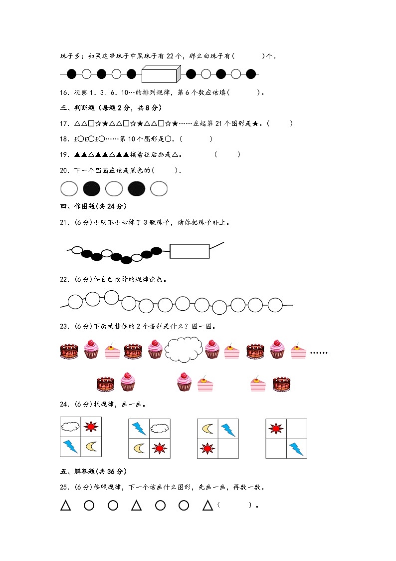 第七单元 找规律（B卷 能力提升练） 一年级下册数学单元AB卷（人教版）第3页