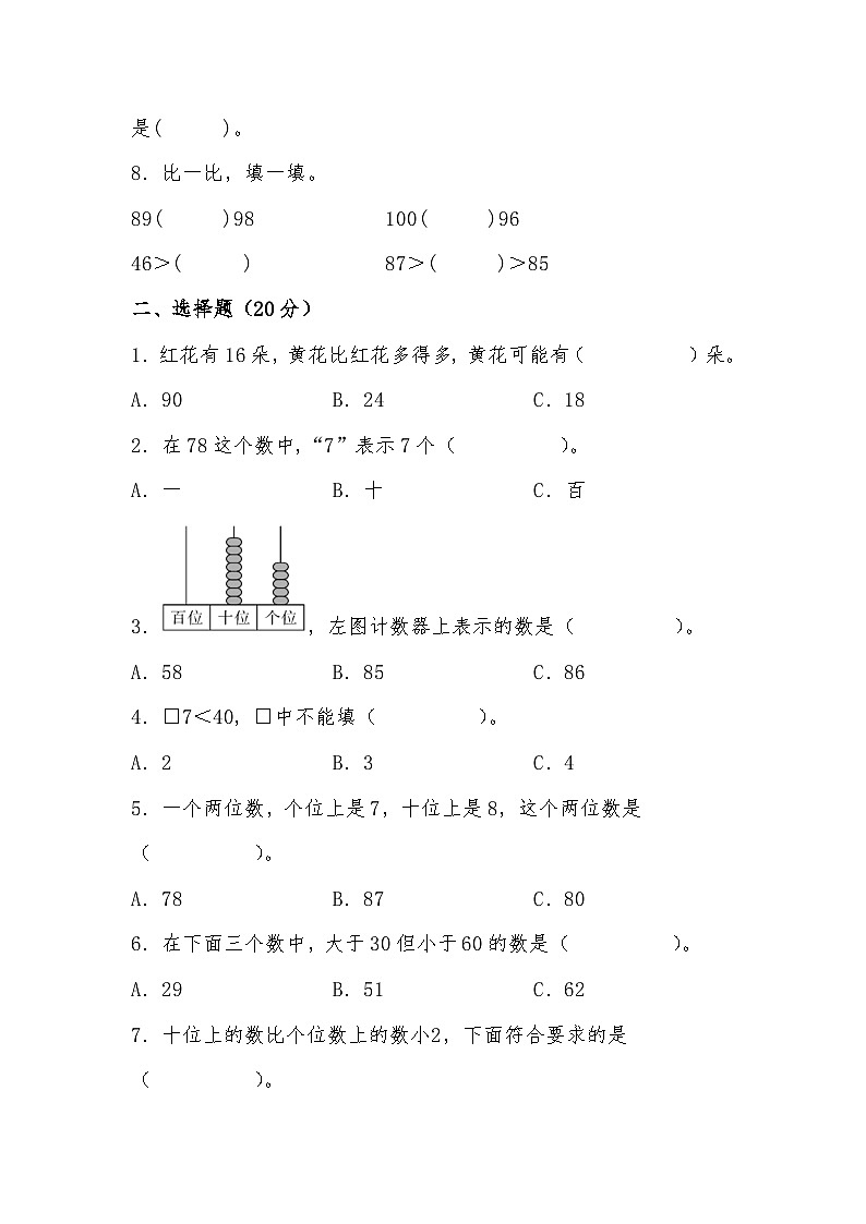 第三单元 生活中的数（A卷 知识通关练）  一年级下册数学单元AB卷（北师大版）第2页