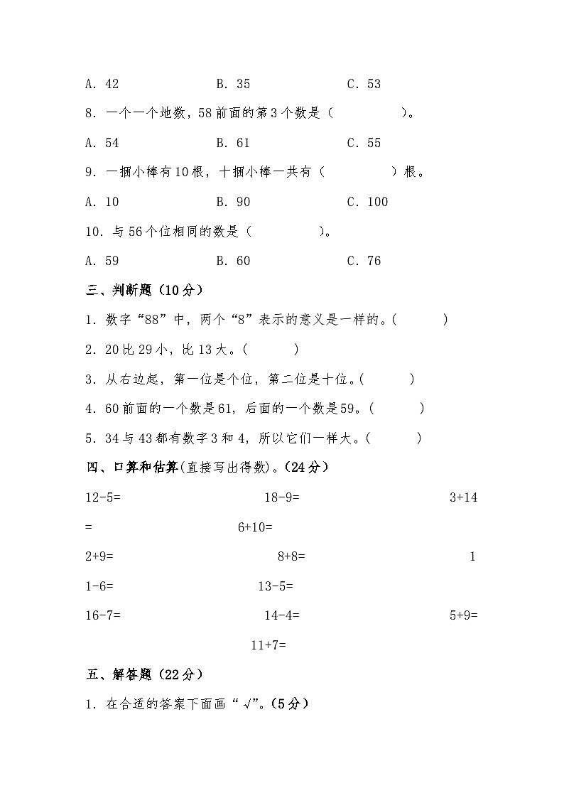 第三单元 生活中的数（A卷 知识通关练）  一年级下册数学单元AB卷（北师大版）第3页