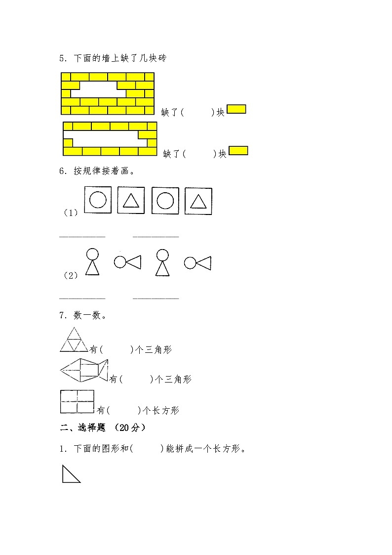 第四单元 有趣的图形（B卷 能力提升练） 一年级下册数学单元AB卷（北师大版）第2页
