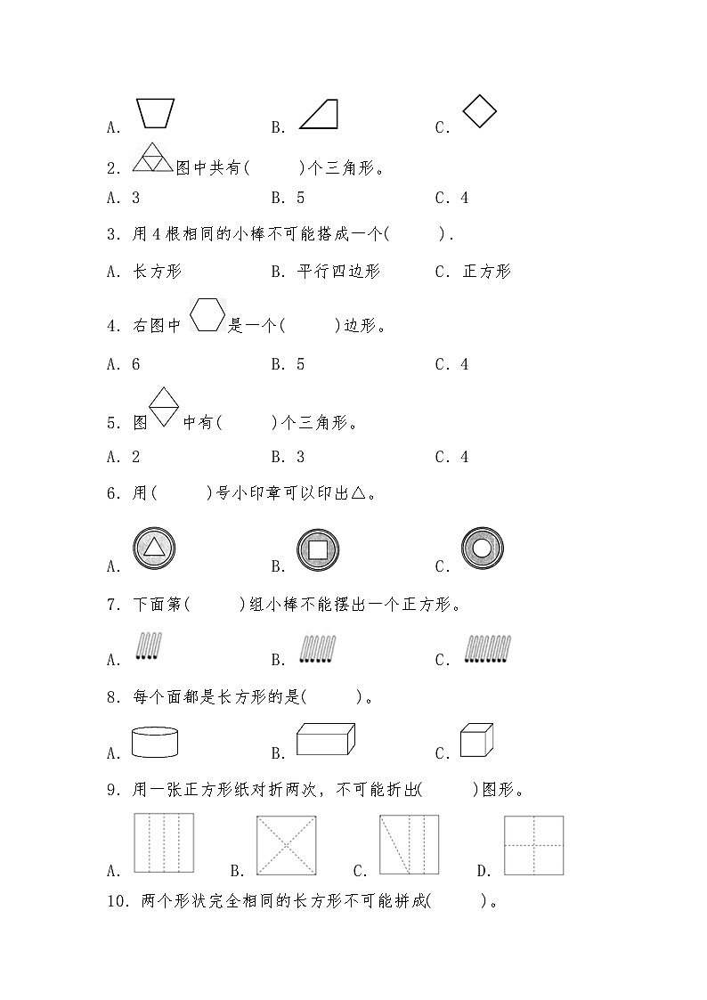 第四单元 有趣的图形（B卷 能力提升练） 一年级下册数学单元AB卷（北师大版）第3页