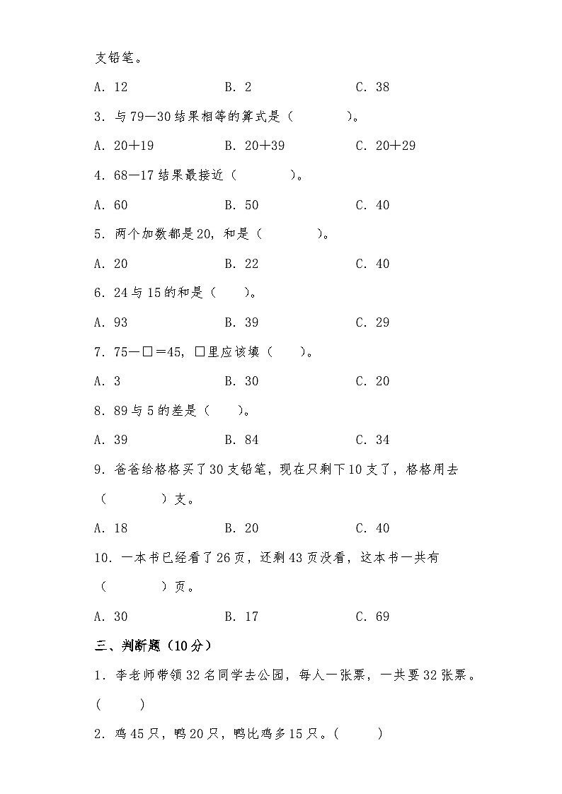 第五单元 加与减（二）（A卷 知识通关练） 一年级下册数学单元AB卷（北师大版）02