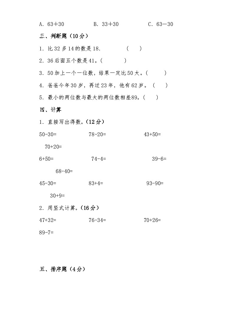 第五单元 加与减（二）（B卷 能力提升练） 一年级下册数学单元AB卷（北师大版）第3页