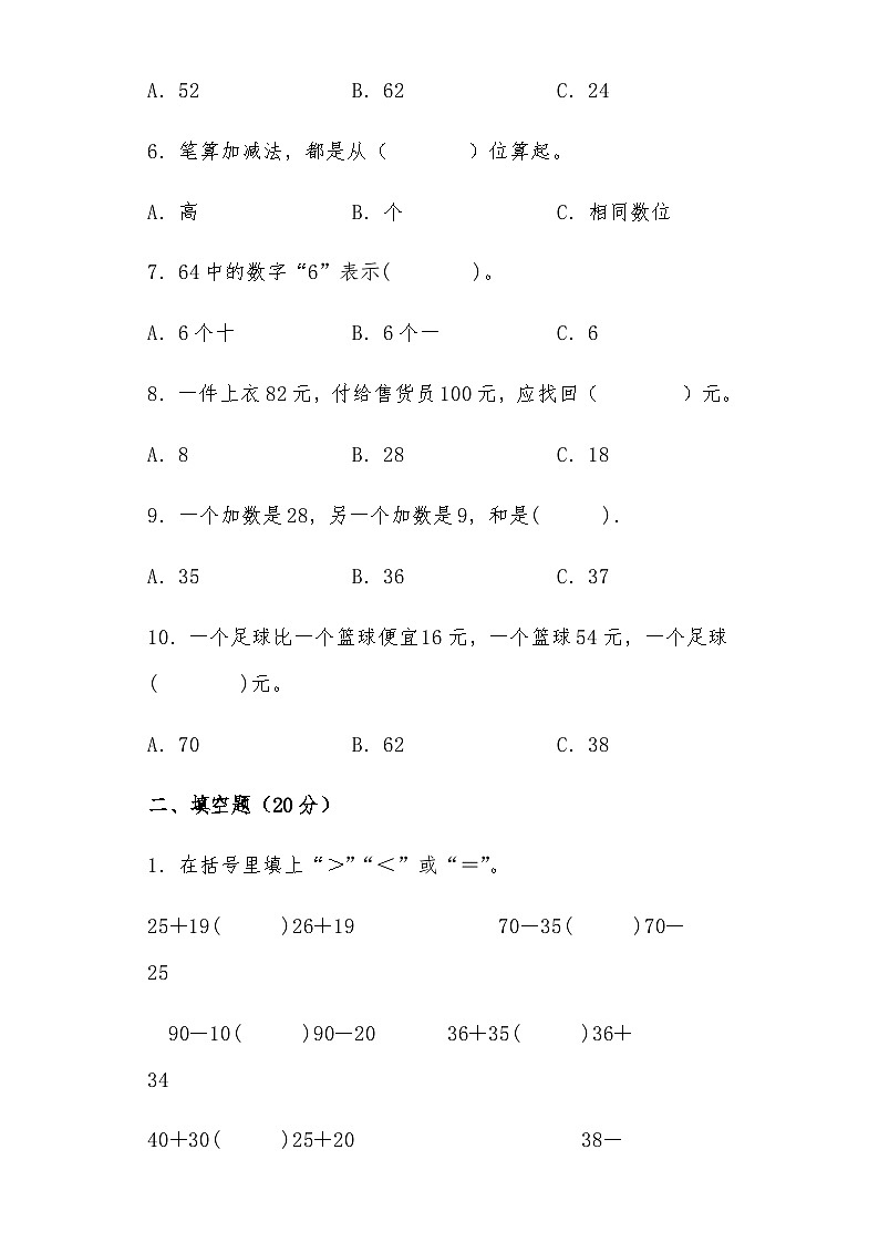 第六单元 加与减（三）（A卷 知识通关练） 一年级下册数学单元AB卷（北师大版）第2页