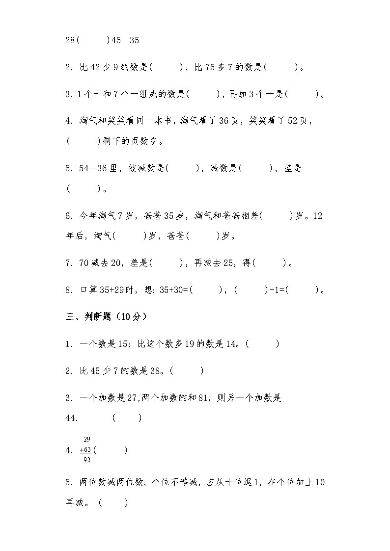 第六单元 加与减（三）（A卷 知识通关练） 一年级下册数学单元AB卷（北师大版）第3页