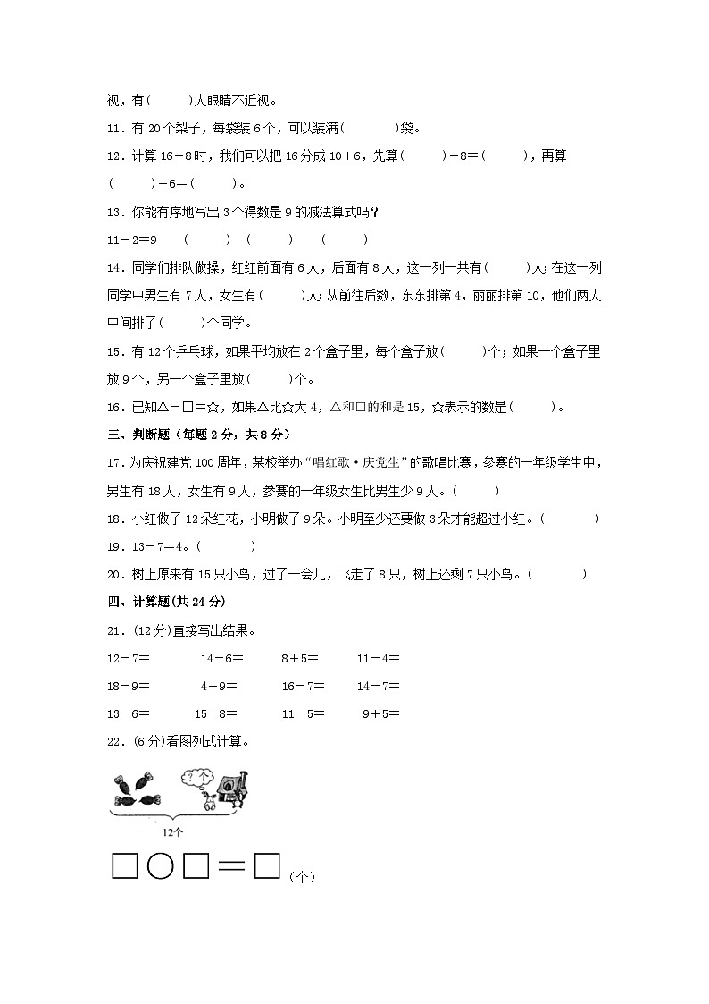 第一单元 20以内的退位减法（A卷 知识通关练） 一年级下册数学单元AB卷（苏教版）02
