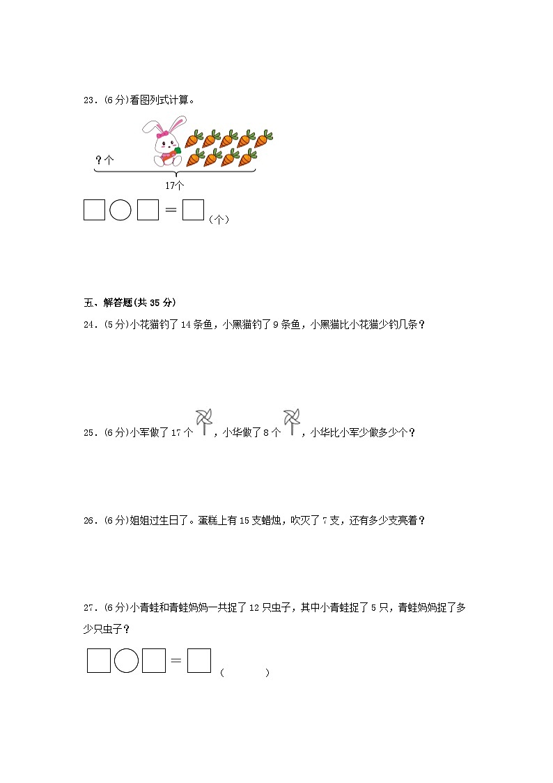 第一单元 20以内的退位减法（A卷 知识通关练） 一年级下册数学单元AB卷（苏教版）03