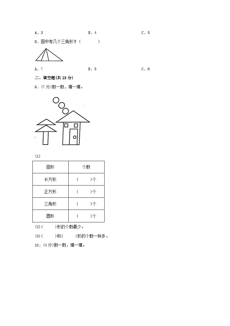 第二单元 认识图形（二）（B卷 能力提升练） 一年级下册数学单元AB卷（苏教版）02