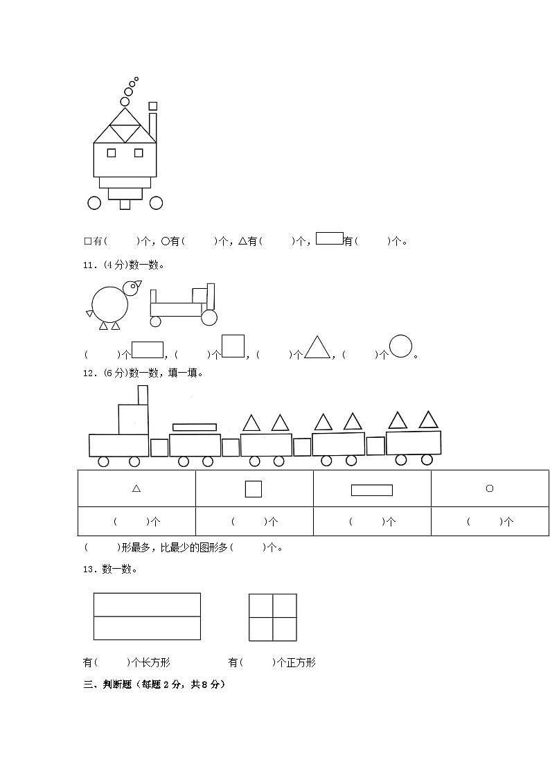 第二单元 认识图形（二）（B卷 能力提升练） 一年级下册数学单元AB卷（苏教版）03