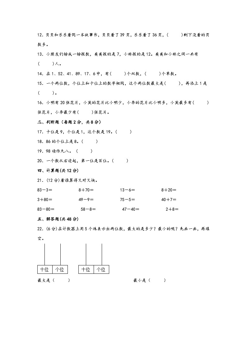 第三单元 认识100以内的数（A卷 知识通关练） 一年级下册数学单元AB卷（苏教版）02