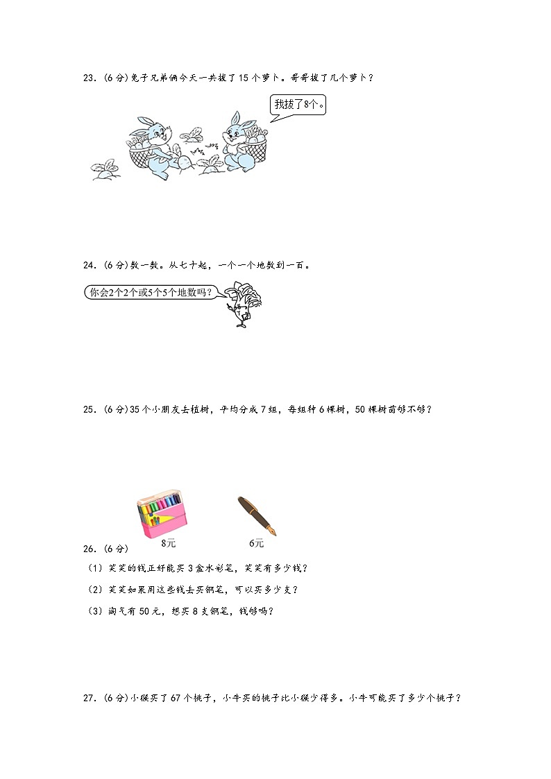 第三单元 认识100以内的数（A卷 知识通关练） 一年级下册数学单元AB卷（苏教版）03