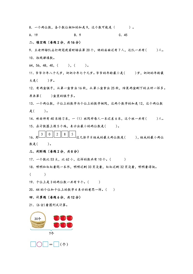 第三单元 认识100以内的数（B卷 能力提升练） 一年级下册数学单元AB卷（苏教版）02