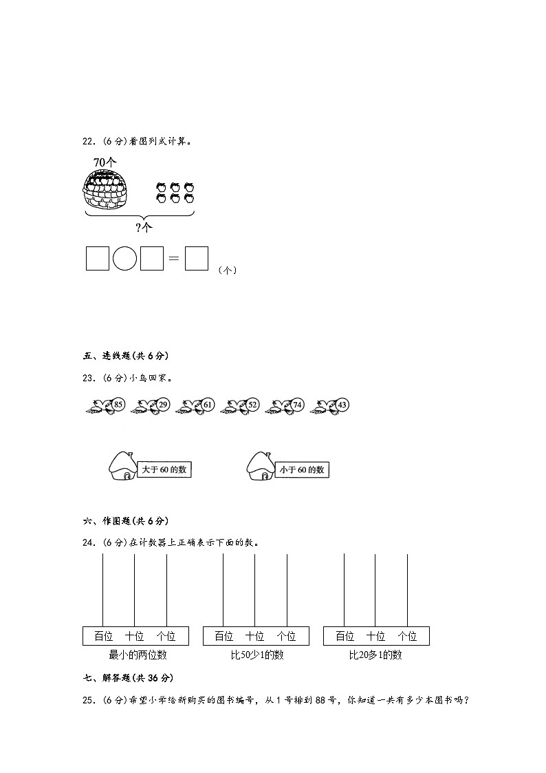 第三单元 认识100以内的数（B卷 能力提升练） 一年级下册数学单元AB卷（苏教版）03