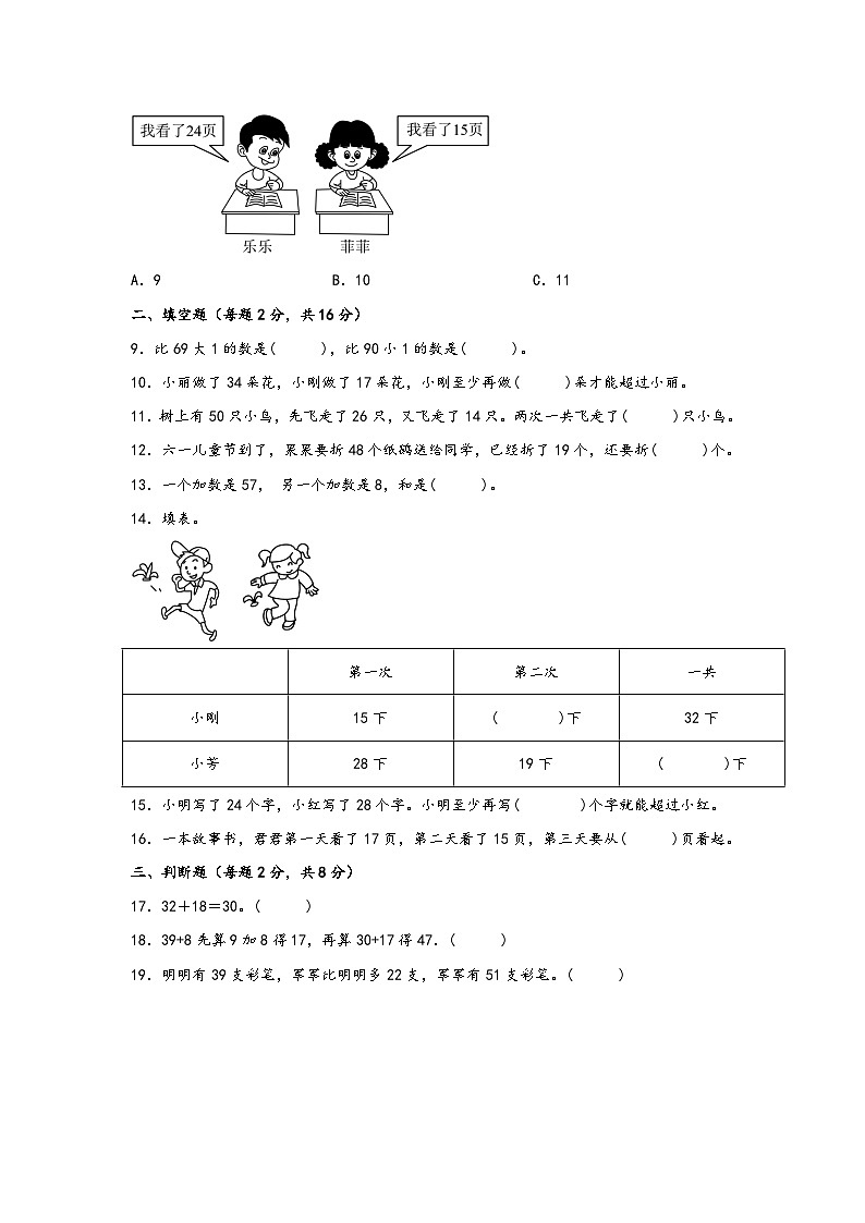 第六单元 100以内的加法和减法（二）（B卷 能力提升练） 一年级下册数学单元AB卷（苏教版）02