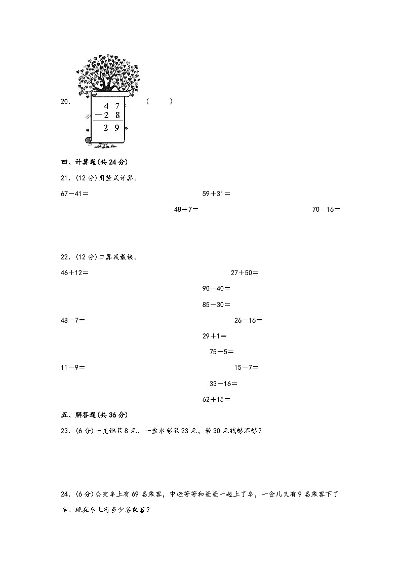 第六单元 100以内的加法和减法（二）（B卷 能力提升练） 一年级下册数学单元AB卷（苏教版）03