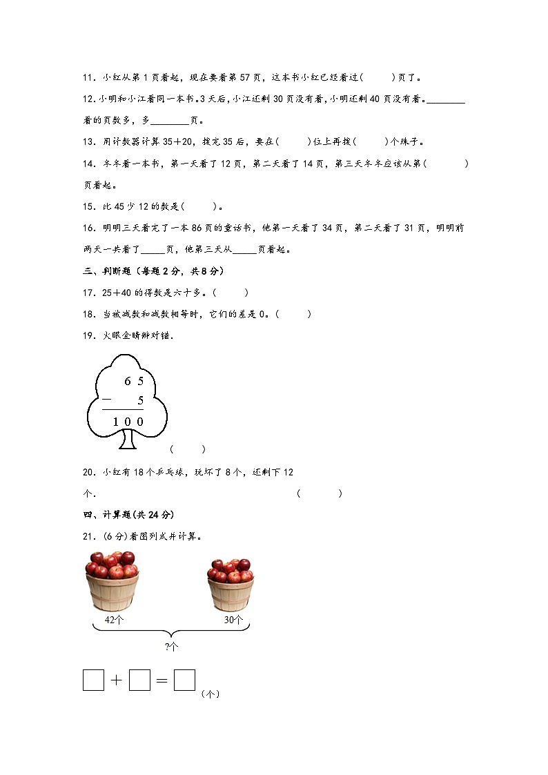第四单元 100以内的加法和减法（一）（A卷 知识通关练） 一年级下册数学单元AB卷（苏教版）02