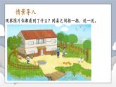 小学数学一年级上册【人教版】PPT上课课件 一 5以内数的认识和加、减法 1. 1~5的认识 第1课时 1~5的认识