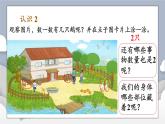 小学数学一年级上册【人教版】PPT上课课件 一 5以内数的认识和加、减法 1. 1~5的认识 第1课时 1~5的认识