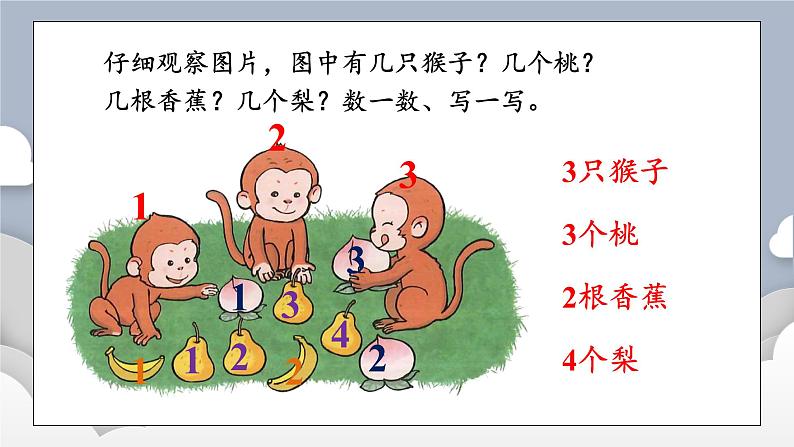 小学数学一年级上册【人教版】PPT上课课件 一 5以内数的认识和加、减法 1. 1~5的认识 第2课时 比大小03