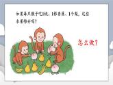 小学数学一年级上册【人教版】PPT上课课件 一 5以内数的认识和加、减法 1. 1~5的认识 第2课时 比大小