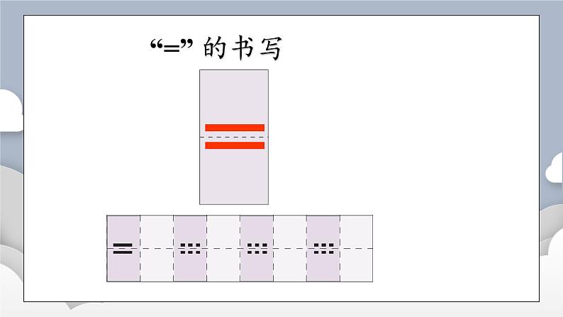 小学数学一年级上册【人教版】PPT上课课件 一 5以内数的认识和加、减法 1. 1~5的认识 第2课时 比大小07