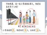小学数学一年级上册【人教版】PPT上课课件 一 5以内数的认识和加、减法 1. 1~5的认识 第3课时 第几