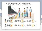 小学数学一年级上册【人教版】PPT上课课件 一 5以内数的认识和加、减法 1. 1~5的认识 第3课时 第几
