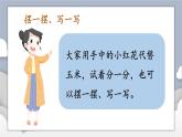 小学数学一年级上册【人教版】PPT上课课件 一 5以内数的认识和加、减法 1. 1~5的认识 第4课时 分与合