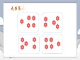 小学数学一年级上册【人教版】PPT上课课件 一 5以内数的认识和加、减法 1. 1~5的认识 第4课时 分与合