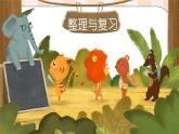 小学数学一年级上册【北师大版】PPT上课课件 第一单元 生活中的数 整理与复习