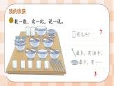小学数学一年级上册【北师大版】PPT上课课件 第一单元 生活中的数 整理与复习
