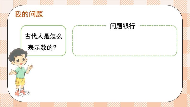 小学数学一年级上册【北师大版】PPT上课课件 第一单元 生活中的数 整理与复习 第3页