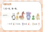 小学数学一年级上册【北师大版】PPT上课课件 第一单元 生活中的数 整理与复习