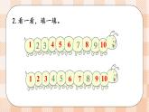 小学数学一年级上册【北师大版】PPT上课课件 第一单元 生活中的数 整理与复习