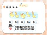 小学数学一年级上册【北师大版】PPT上课课件 第一单元 生活中的数 第2课时 走进美丽乡村（2）