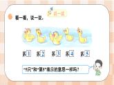 小学数学一年级上册【北师大版】PPT上课课件 第一单元 生活中的数 第2课时 走进美丽乡村（2）