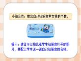 小学数学一年级上册【北师大版】PPT上课课件 第一单元 生活中的数 第3课时 玩具