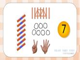 小学数学一年级上册【北师大版】PPT上课课件 第一单元 生活中的数 第5课时 文具