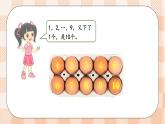 小学数学一年级上册【北师大版】PPT上课课件 第一单元 生活中的数 第6课时 数鸡蛋