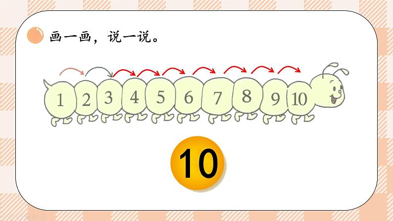 小学数学一年级上册【北师大版】PPT上课课件 第一单元 生活中的数 第6课时 数鸡蛋06