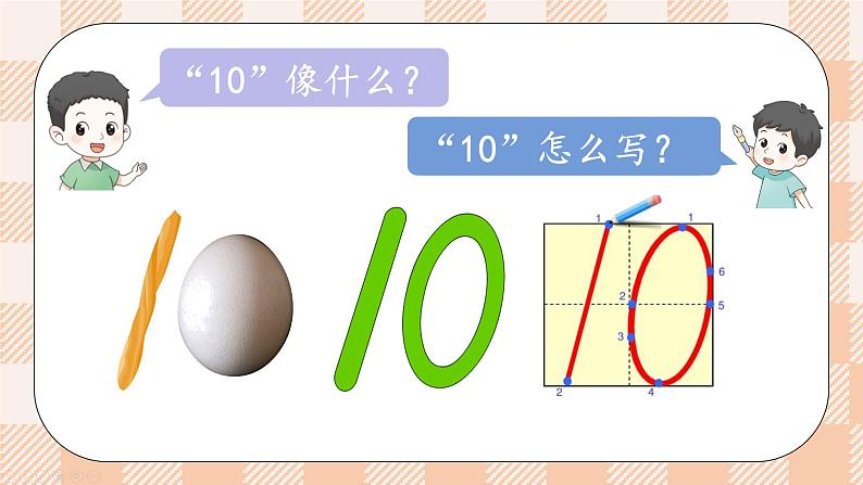 小学数学一年级上册【北师大版】PPT上课课件 第一单元 生活中的数 第6课时 数鸡蛋07