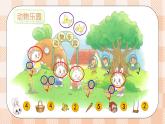 小学数学一年级上册【北师大版】PPT上课课件 第一单元 生活中的数 第8课时 动物乐园