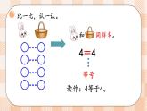小学数学一年级上册【北师大版】PPT上课课件 第一单元 生活中的数 第8课时 动物乐园