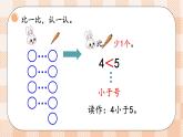 小学数学一年级上册【北师大版】PPT上课课件 第一单元 生活中的数 第8课时 动物乐园