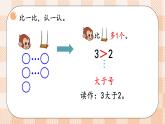 小学数学一年级上册【北师大版】PPT上课课件 第一单元 生活中的数 第8课时 动物乐园