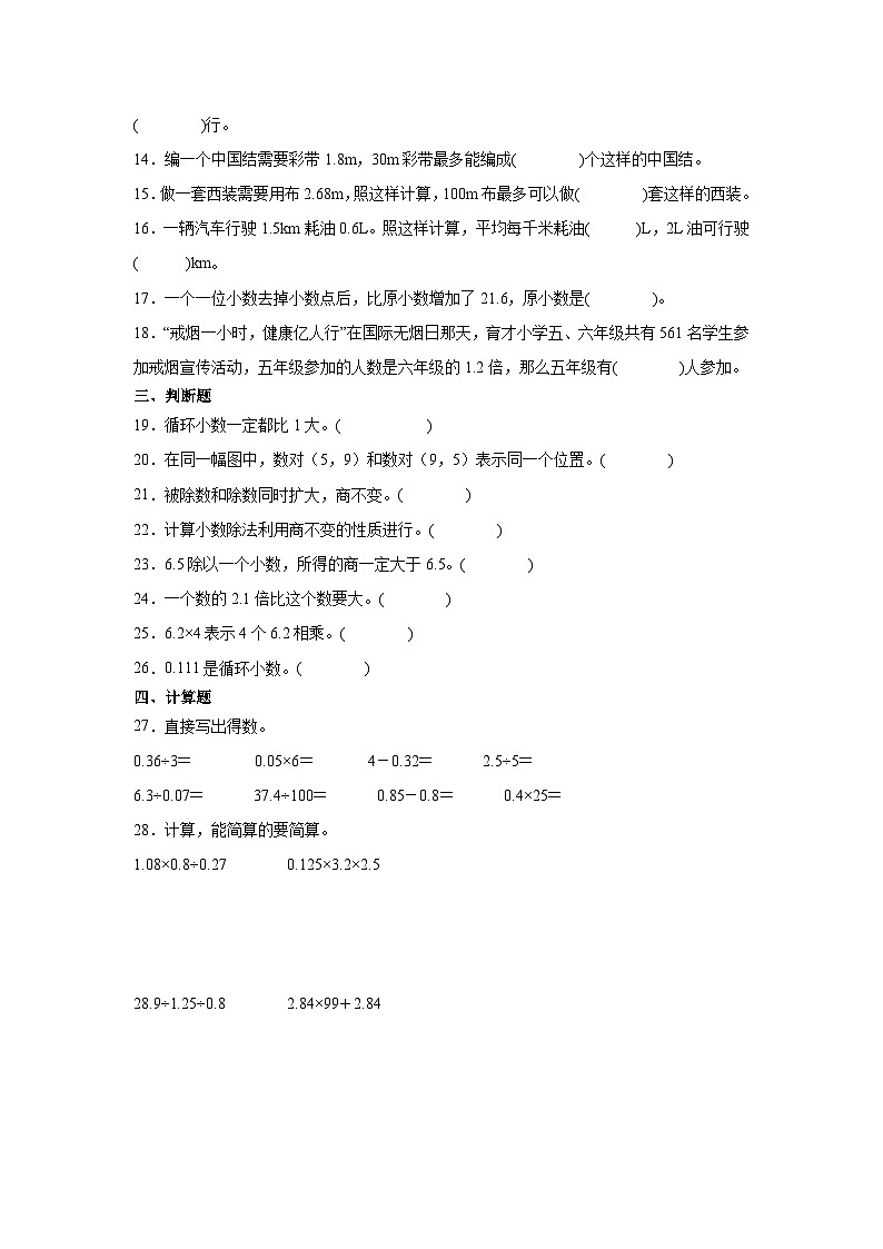 月考训练（试题）-2024-2025学年人教版五年级上册数学第2页