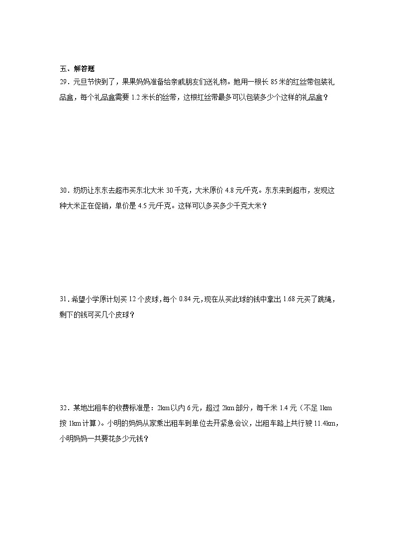 月考训练（试题）-2024-2025学年人教版五年级上册数学第3页