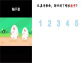 1-5的认识（课件）-2024-2025学年一年级上册数学人教版