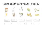 1-5的认识（课件）-2024-2025学年一年级上册数学人教版